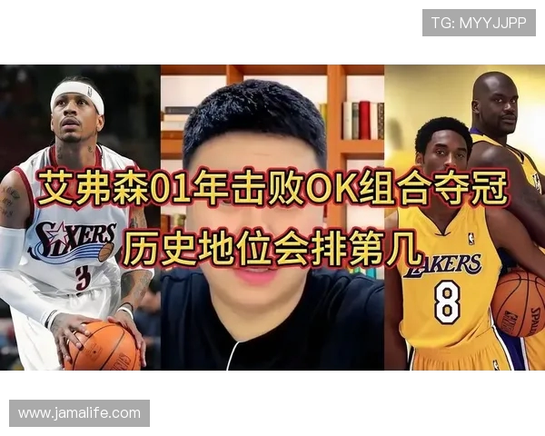 艾弗森盛赞奥尼尔为历史前五中锋称其独一无二无法被复制